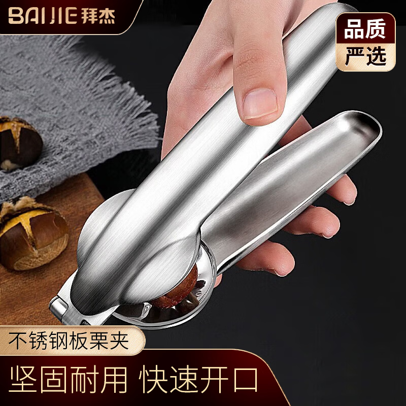 拜杰板栗夹板栗开口器板栗开口神器核桃夹坚果夹栗子开壳器板栗脱壳机