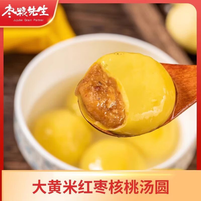 枣粮先生大黄米红枣核桃汤圆+花生汤圆400g*2袋+万柿如意黑芝麻汤圆260g*2 黑芝麻馅料260g*2袋+花生馅+红枣核桃馅400g*2袋 共4袋 大黄米400g*2袋+万柿如意260g*2袋