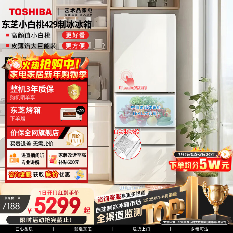东芝（TOSHIBA）小白桃409L五门日式多门冰箱429嵌入式自动制冰玻璃面板小户型GR-RM429WE-PG2B3