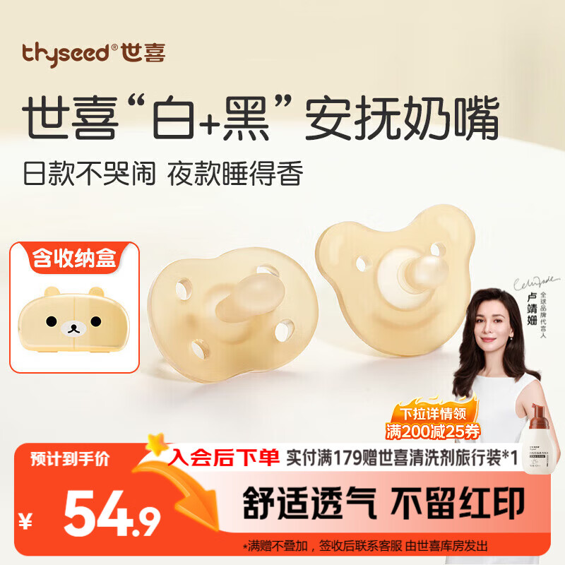 世喜安抚奶嘴0-3-6个月防胀气 新生婴儿日夜用 全硅胶带收纳盒2只装