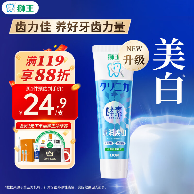 狮王（Lion）齿力佳酵素专研美白牙膏绿野柠檬120g护龈去黄新老包装随机发货