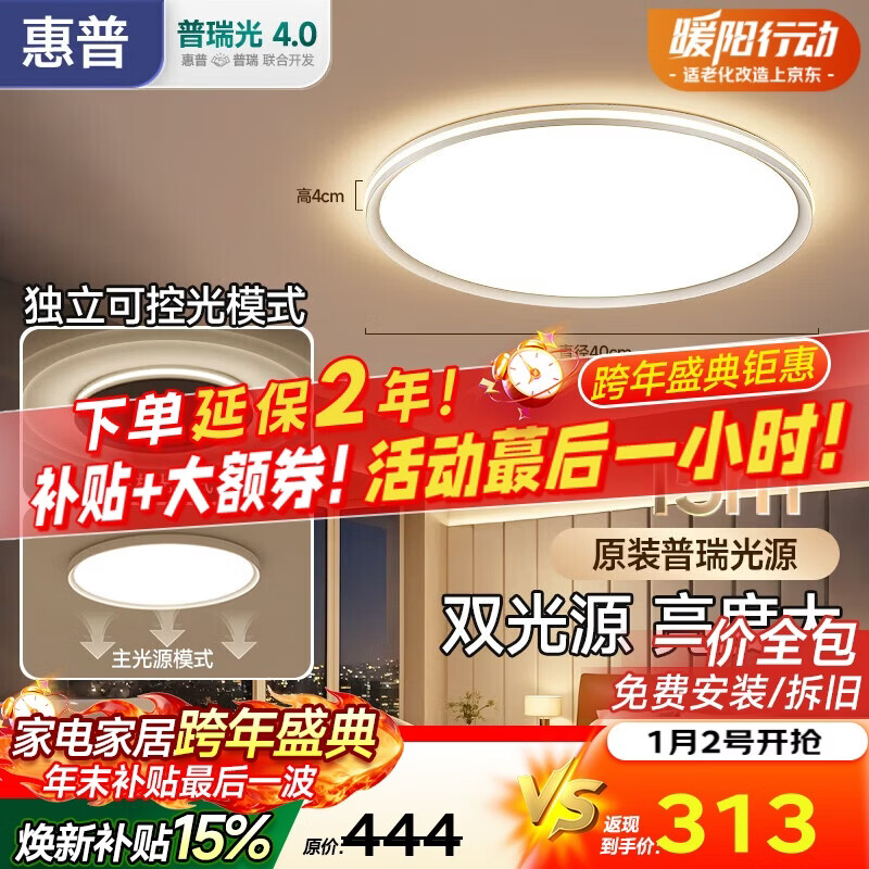 惠普卧室灯护眼灯具简约现代房间灯普瑞书房主卧灯智能吸顶灯包安装