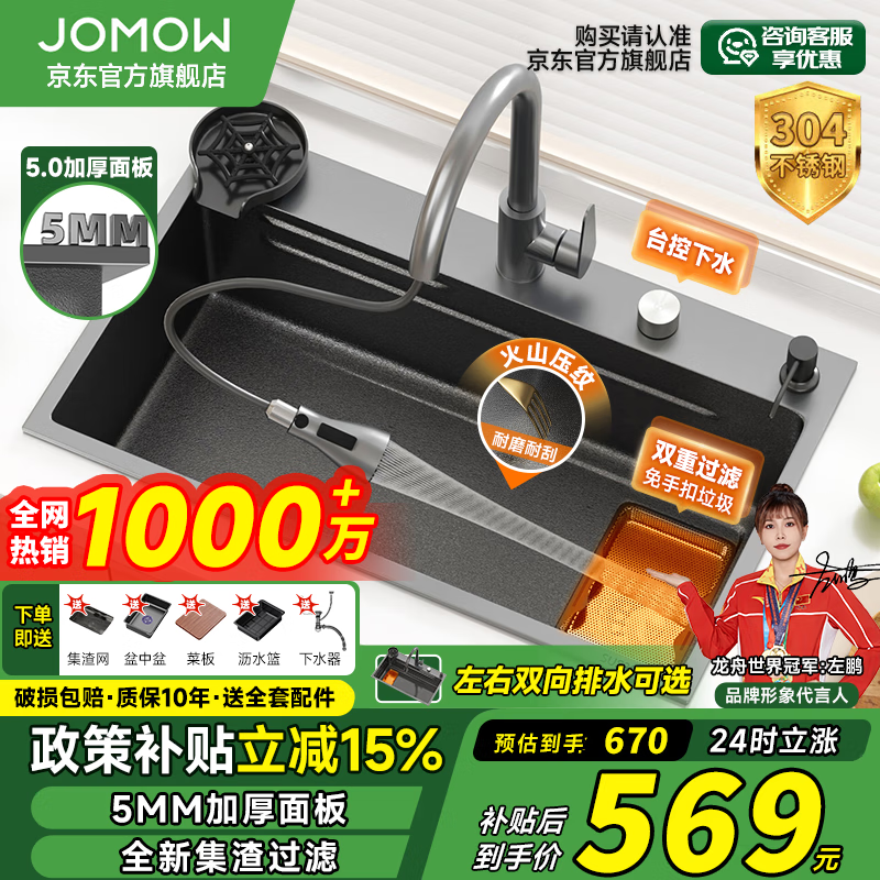 JOMOW水槽5.0加厚厨房大单槽一体盆304不锈钢洗碗池槽多功能洗菜盆GL/d 68*46【5.0加厚】耐磨耐刮 【默认发右下水】左下水需下单备注