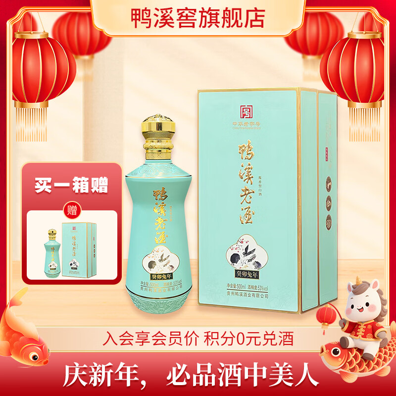 鸭溪癸卯兔年53度酱香型白酒鸭溪酱酒生肖纪念酒500ml送礼 品质收藏 53度 500mL 1瓶 （满2瓶赠礼袋）