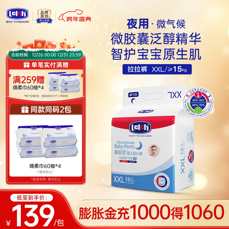 露安适（Lelch）微气候婴儿拉拉裤干爽透气学走裤【品牌直供安心品质】 日用拉拉裤XL28片【适用12-15kg】