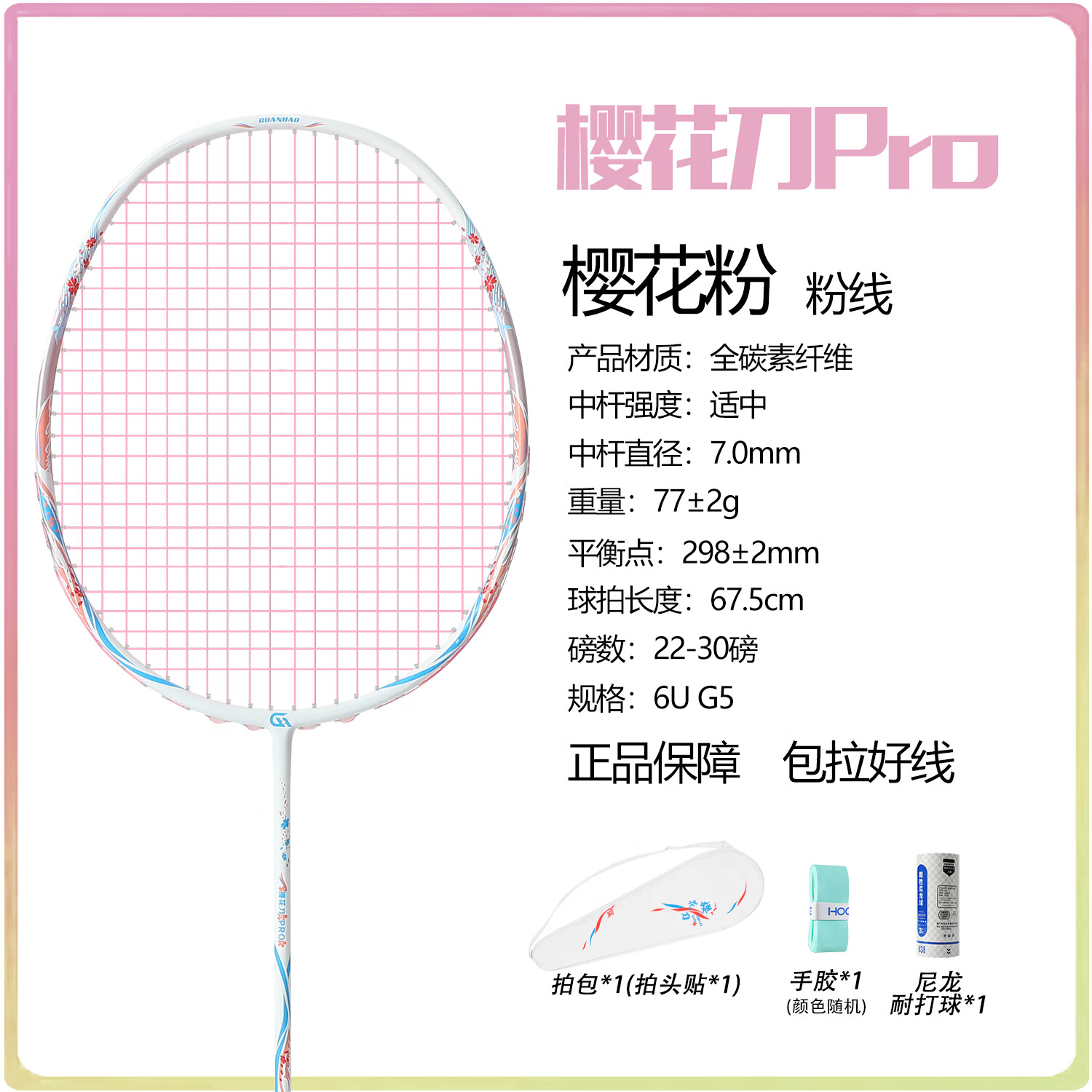 樱花刀均衡之刃羽毛球拍全碳素5U（单拍）高磅超轻攻防兼备大学生推荐款 一支/6U 冰晶蓝 24磅 （弹性好 强烈推荐）
