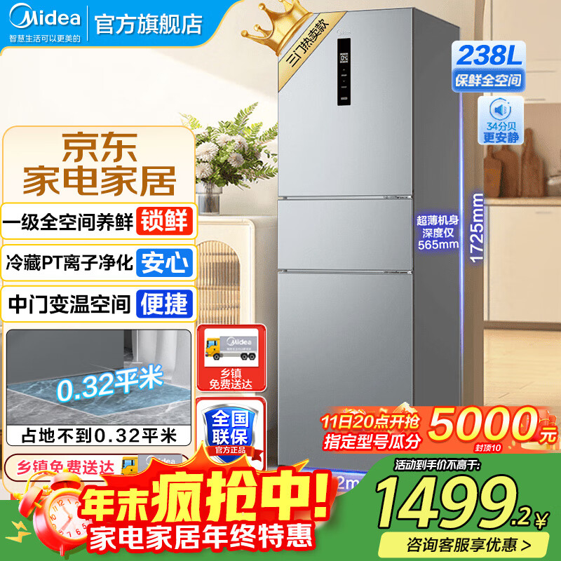 美的（Midea）冰箱249三开门多门双变频一级能效风冷无霜中门变温大冷冻空间节能出租房家用小冰箱 MR-249WTPE