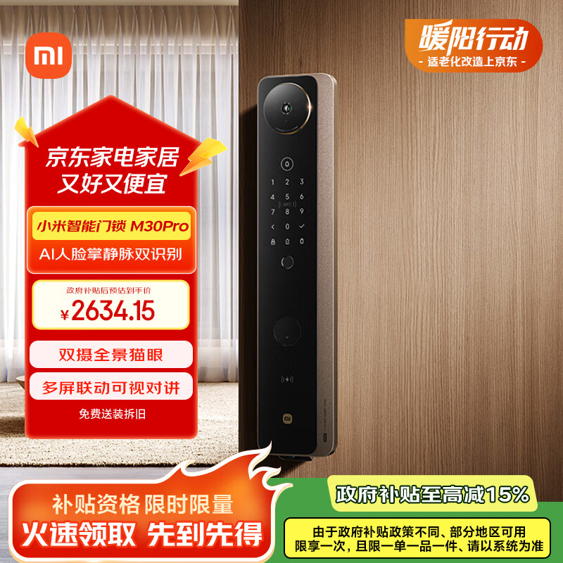 小米智能门锁M30Pro 掌静脉锁人脸锁 指纹锁电子锁密码锁防盗门锁