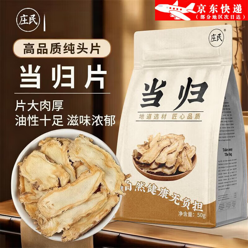 莊民【官方旗艦】特級正宗野生當(dāng)歸無硫頭片氣血滋補(bǔ)煲湯中藥材50g藥 甄選大片當(dāng)歸 甄選當(dāng)歸【410g*1袋】