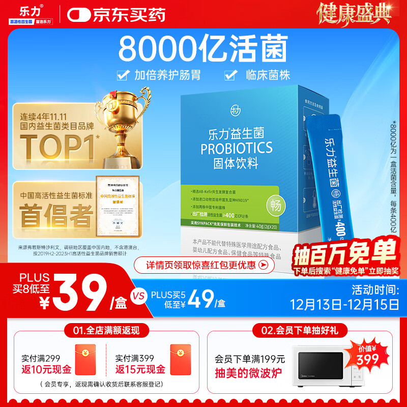 乐力小蓝条肠胃益生菌400亿/条成人儿童肠道益生元调理双歧杆菌免疫力