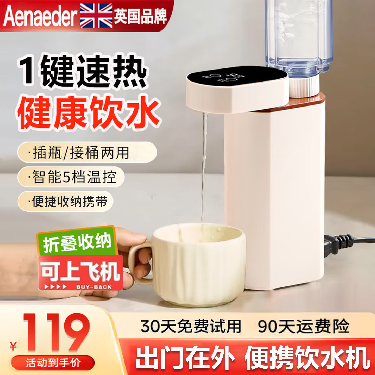 Aenaeder【英国】便携式即热式饮水机烧水壶旅行电水壶小型热水壶矿泉水加热器迷你出差速热水机桌面台式 即热型 【3秒即热+5档温控+软管+转接头+收纳袋】