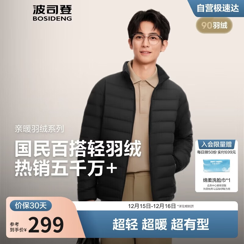 波司登秋羽绒服男士休闲轻薄立领内胆外套商场热卖同款B250131005