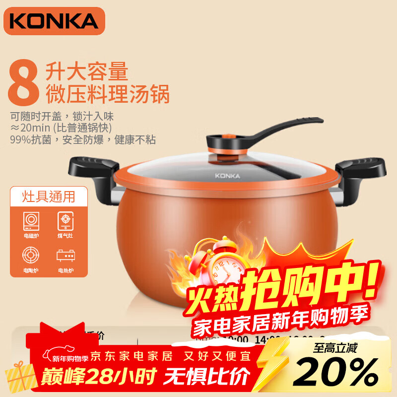 康佳（KONKA）胖墩墩微压锅压力锅XYX家用大容量炖汤锅易洁不粘多功能煮锅磁炉 胖墩墩 26cm 8L 京东折扣/优惠券