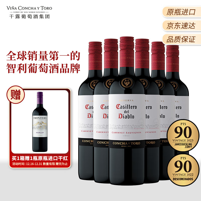 红魔鬼（Casillero del Diablo）赤霞珠干红葡萄酒 750ml*6瓶整箱装 智利原瓶进口红酒 热门商品