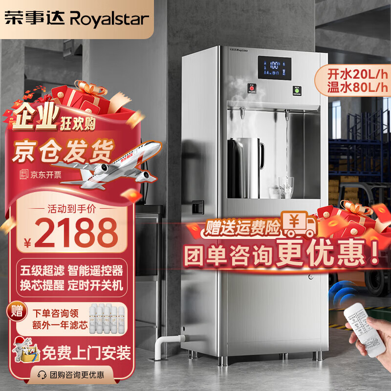 荣事达（Royalstar）直饮机商用饮水机净水机一体大型工厂车间饮水机开水器商用净水直饮加热一体直饮水机开水机RSD-2A