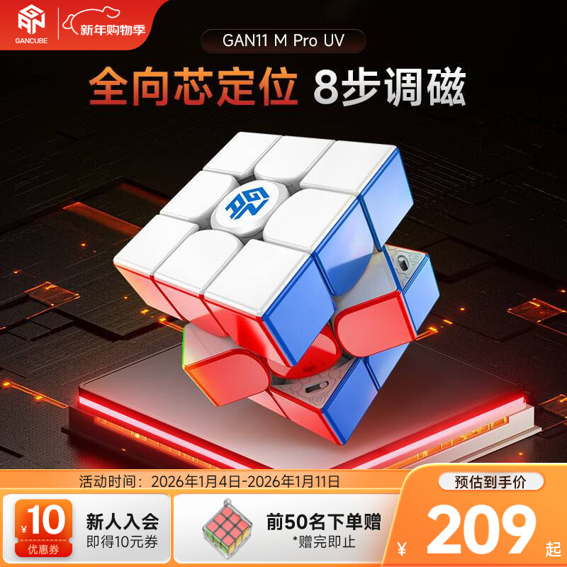GAN魔方三阶儿童益智玩具磁力顺滑专业速拧比赛初学早教礼物11MProUV