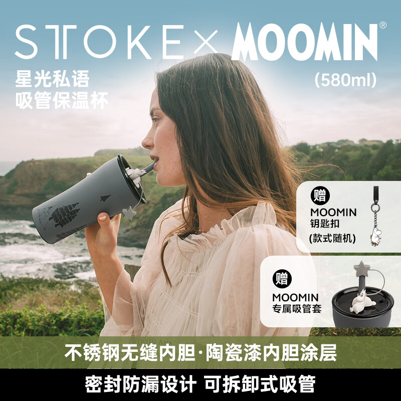 慕咖STTOKE联名MOOMIN姆明陶瓷内胆保温杯高颜值咖啡杯礼物过年礼盒 【姆明】星光私语吸管杯580ml