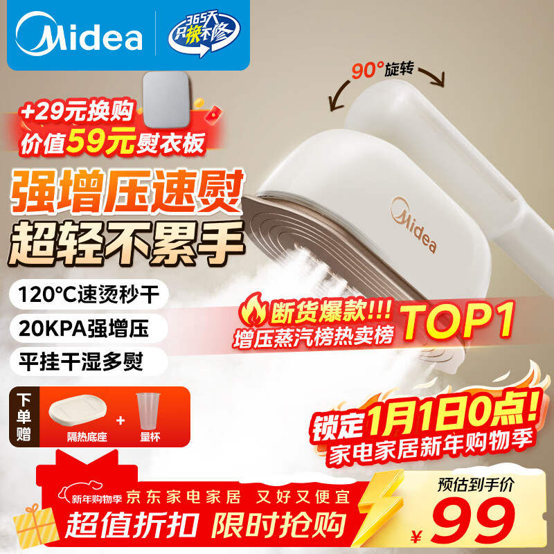 美的（Midea）【增压TOP1】手持挂烫机家用熨烫机/便携大功率电熨斗机/小型烫衣服蒸汽熨斗机元旦礼物YBJ12JD