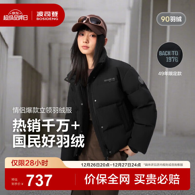 波司登（BOSIDENG）2025年新款羽绒服男女情侣短款90绒立领冬季保暖时尚加厚面包服 黑色8056 M 165/88A 体重约110-120斤
