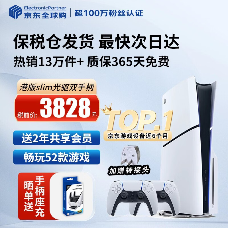 索尼（SONY）【国内保税仓】索尼ps5pro/slim轻薄版 家用游戏机主机港版/日版【支持双影奇境】 港版PS5 slim光驱版+原装白色手柄 官方标配