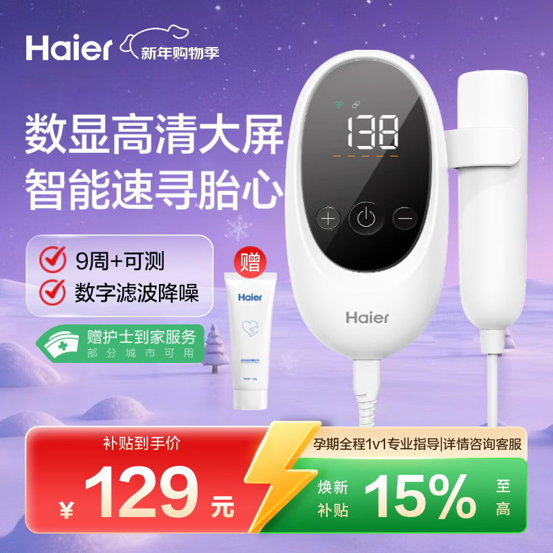海尔（Haier）胎心监测仪胎心仪孕妇家用医用多普勒检测监护仪 分体式201F