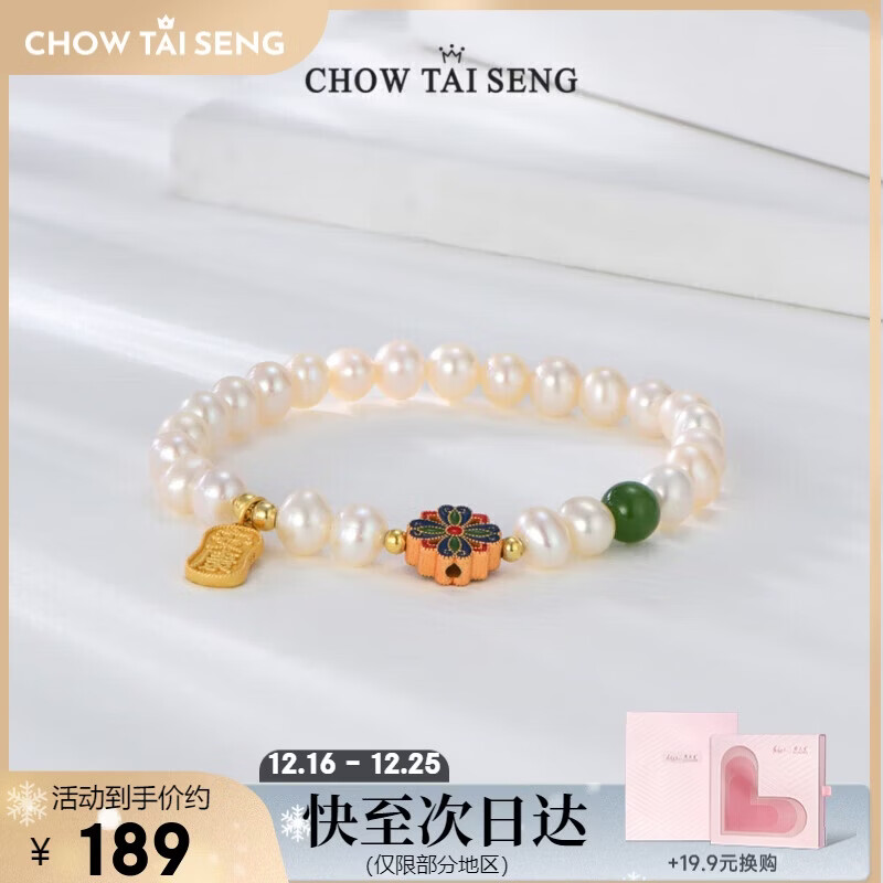 周大生（CHOW TAI SENG）淡水珍珠手链女安康福牌转运珠手串生日礼物送女友