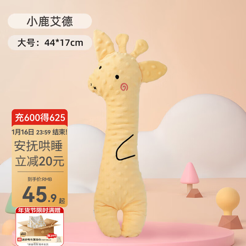 贝肽斯宝宝安抚玩偶陪睡a类可啃咬婴儿哄睡觉神器专用玩偶抱枕安抚枕 黄小鹿 (大号)【升级豆豆绒 44*17cm】