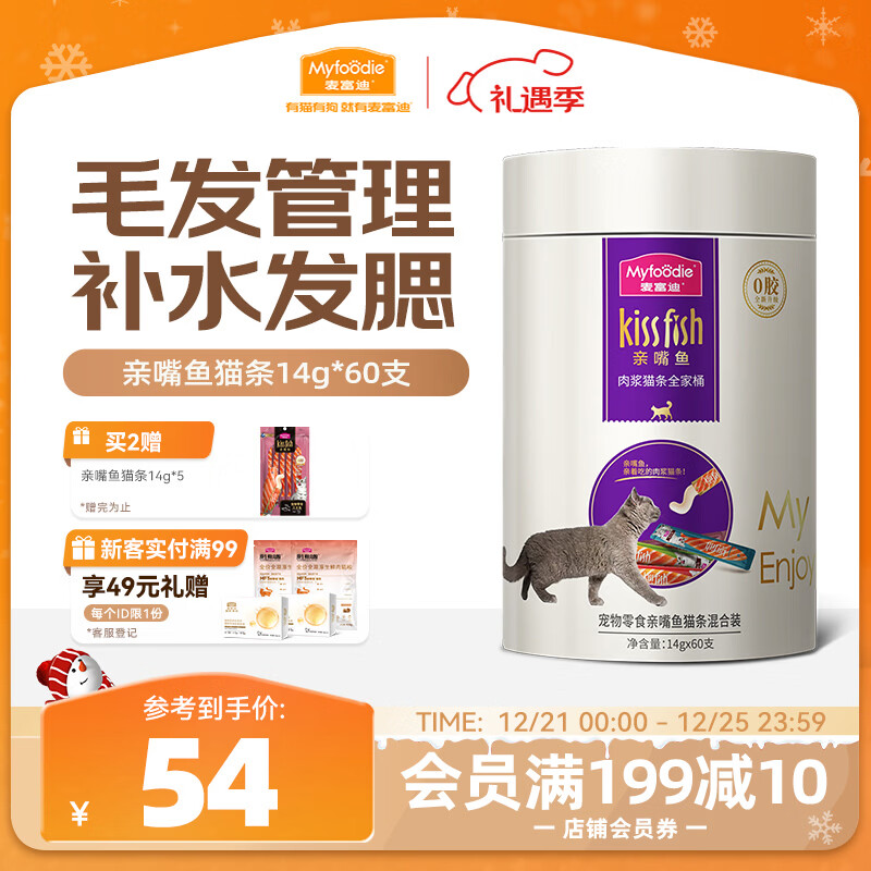 麦富迪猫条 猫咪零食亲嘴鱼猫条成幼猫补水发腮混合装14g*60支