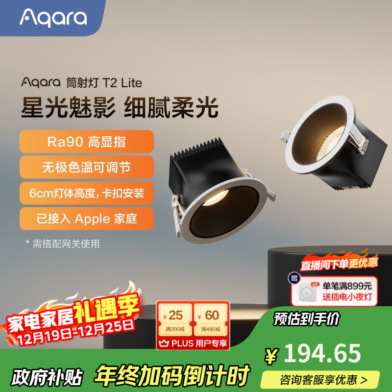 Aqara智能照明防眩筒射灯T2Lite无极色温吊顶灯自适应照明接入HomeKit 射灯T2Lite(75mm/15°/10w/黑色反光罩/非预埋）
