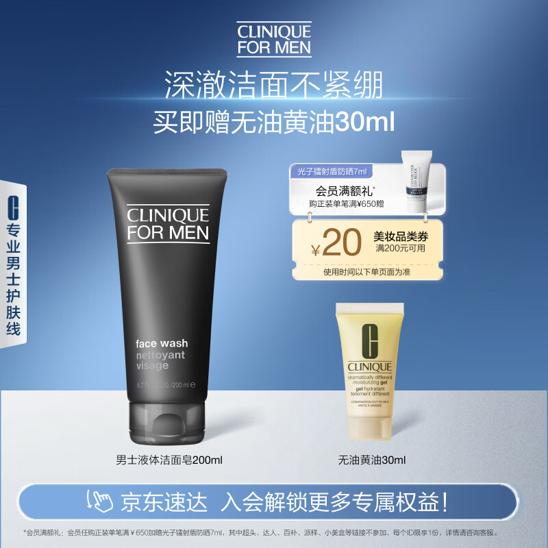 倩碧Clinique男士液体洁面皂200ml 洗面奶控油去角质护肤品生日礼物