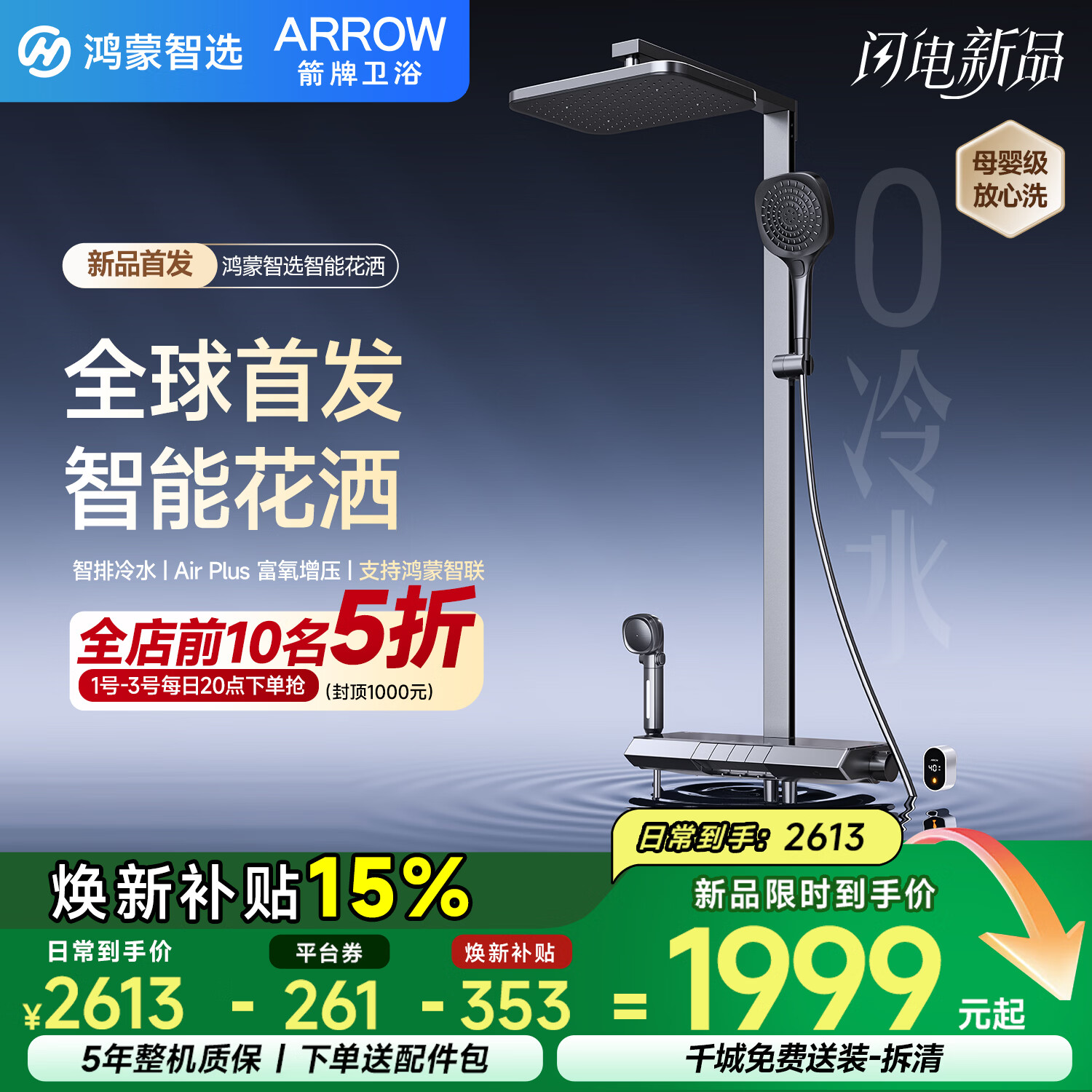 箭牌（ARROW）鸿蒙智选智能恒温淋浴花洒套装零冷水数显母婴增压喷头HM-P02ZGGW