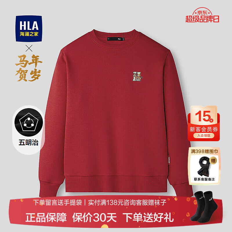 海澜之家（HLA）男士卫衣26春季新款马年贺岁系列五明治本命年大红色长袖男上衣男 大红24 M 170/88A 推荐125~136斤