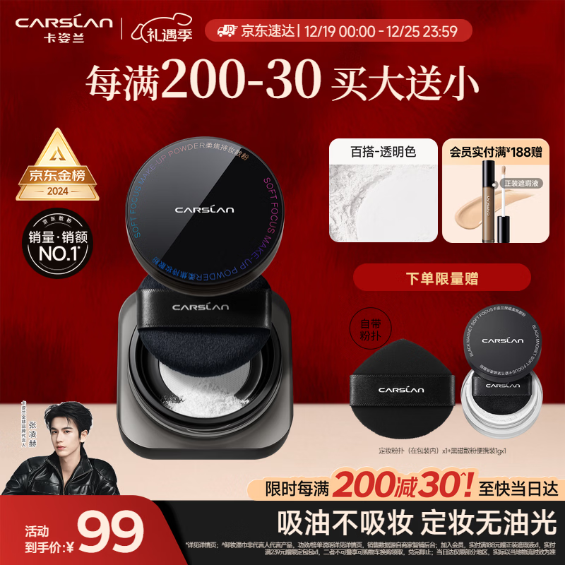 卡姿兰(Carslan)黑磁散粉定妆蜜粉饼控油遮瑕持久防汗不脱妆(透明色)8g圣诞节礼物