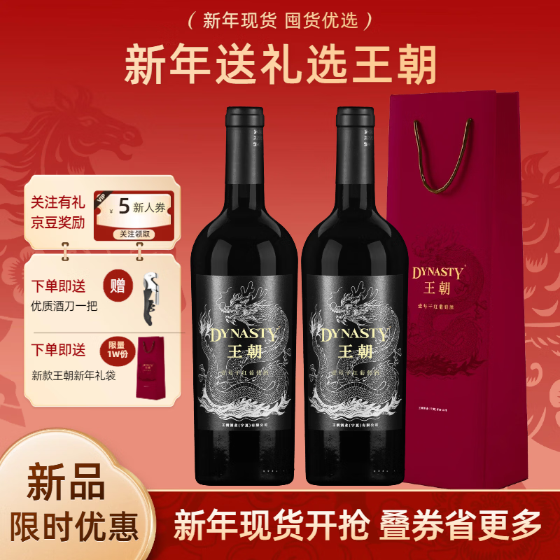 王朝红酒 壹号干红葡萄酒14度宁夏贺兰山产区 赠礼袋开瓶器 聚会宴请 750ml*2