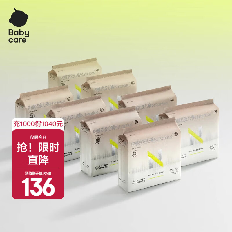 babycare安睡裤 小n安心裤卫生巾拉拉裤裸感超薄超柔日夜用经期防漏姨妈巾 M-L码 32条 100-140斤 【日用8包】 透气防漏
