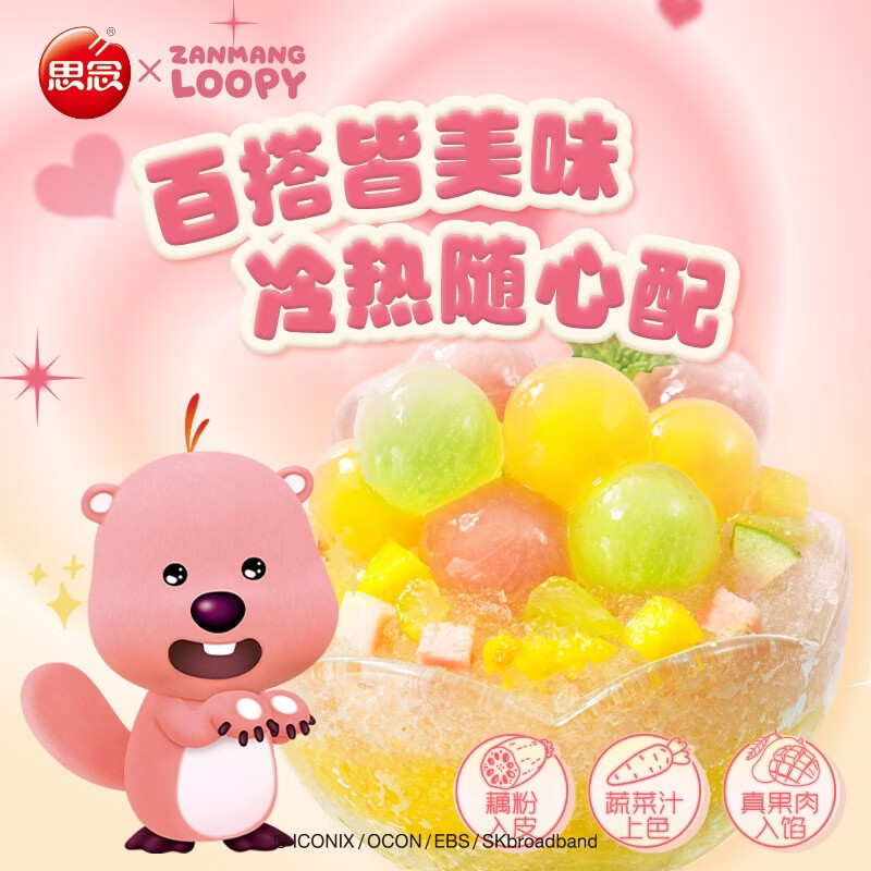 思念LOOPY联名爆心啵啵百搭水晶小汤圆240g荔枝红茶汤圆甜品点心元宵 好柿312g*2袋+啵啵240g*2袋+大黄米96g*6袋