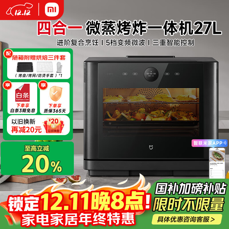 米家小米智能变频微蒸烤炸一体机 家用台式平板微波炉蒸烤箱空气炸锅四合一 不锈钢内胆 一级能效27升