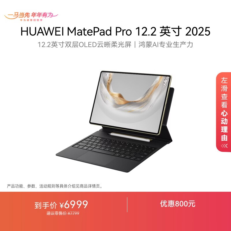 HUAWEI MatePad Pro 12.2Ӣ�� 2025 �����ذ� 2.8K����� ��Ϊƽ�����  WIFI 16GB+1TB ������+�� 6699Ԫ