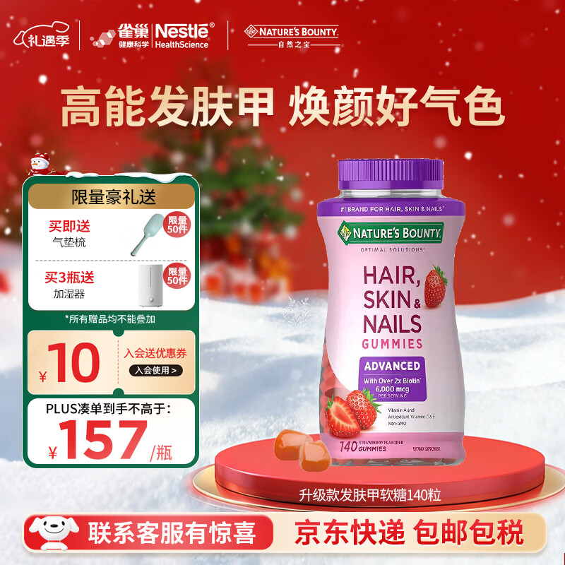 自然之宝花少好营养发肤甲复合维生素软糖美颜生物素护甲促胶原蛋白合成 升级款|2粒含6000mcg 140粒*1瓶