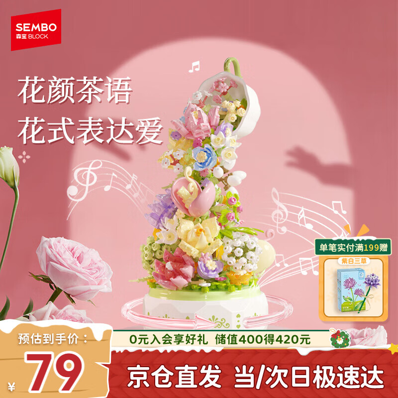 森宝积木音乐盒积木花八音盒家居摆件女孩圣诞礼物 花颜茶语611050