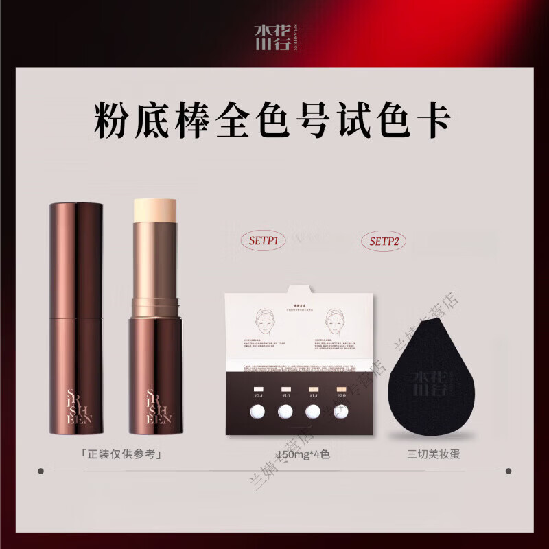 BEIYVS【官方】Splasheen水花川行素颜棒试色小样 素颜棒试色卡0.6g*1