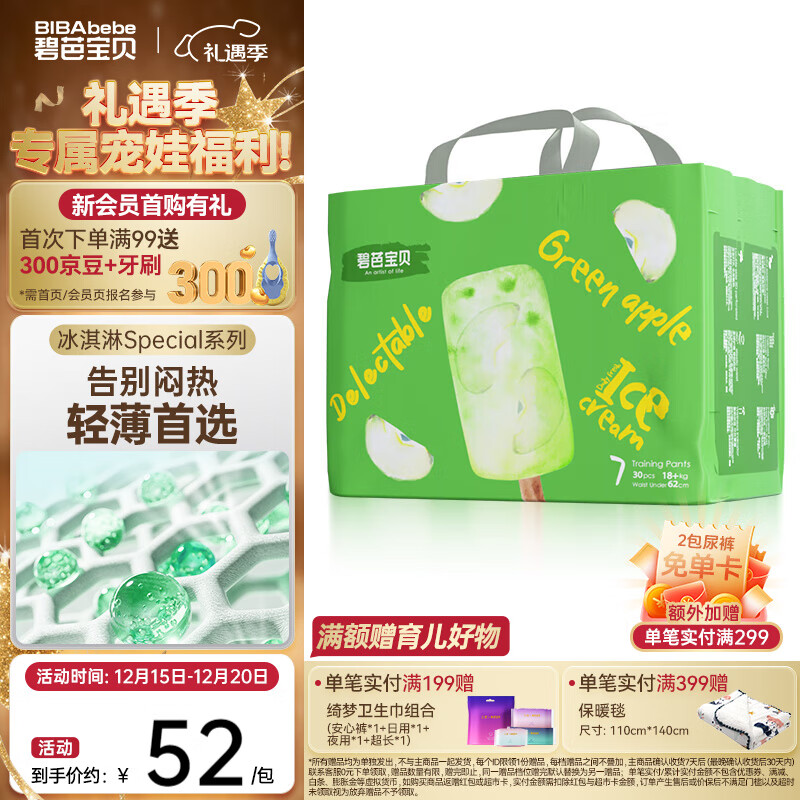碧芭宝贝冰淇淋special拉拉裤 夏日超薄透气加大号婴儿宝宝尿不湿 拉拉裤XXXL30片(18KG以上)