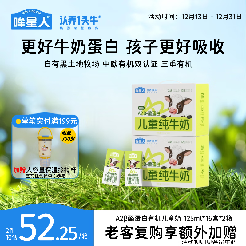 认养一头牛【升级3.8蛋白】哞星人A2β-酪蛋白有机儿童纯牛奶 10月产 125ml 32盒