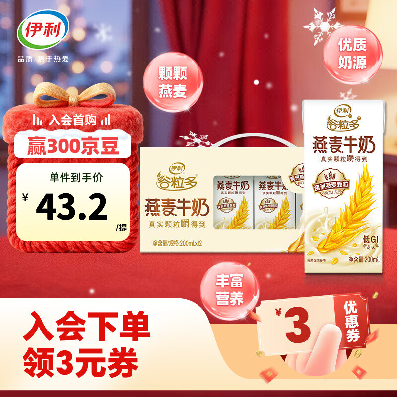 伊利谷粒多燕麦牛奶200mL*12盒/箱  真实颗粒 礼盒装