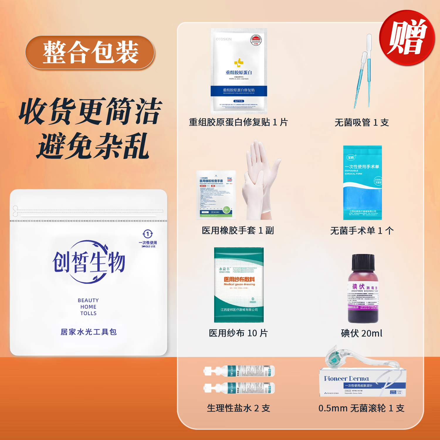 创皙生物水光针原液自用打胶原蛋白居家械字号水光原液复配滚微针导入精华 【3组】胶原+小棕瓶  送工具包*3+次抛修护液