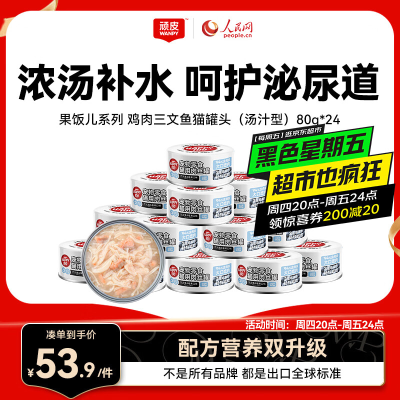 ��Ƥ��Wanpy��������è��ͷ80g*24�ޣ���֭�ͣ����ڼ� è����ʳhappy100������ 42.68Ԫ