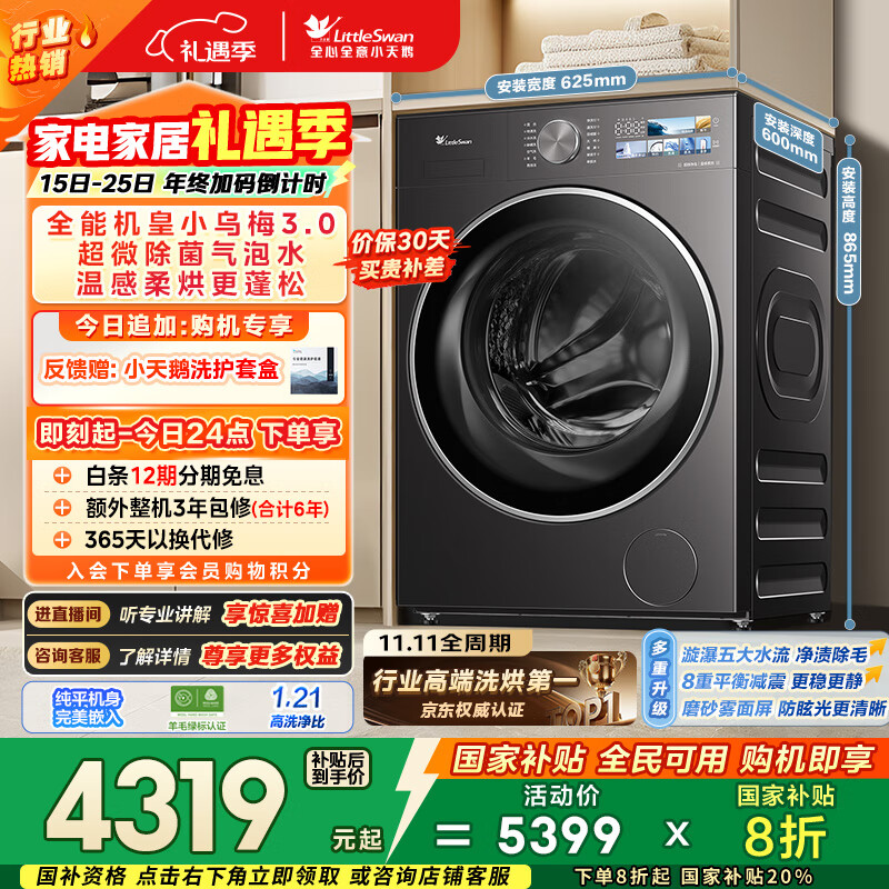 小天鹅（LittleSwan）小乌梅3.0 滚筒洗衣机全自动 带烘干洗烘一体 10KG超薄大筒径 TD10VE40 以旧换新 国家补贴 内衣洗