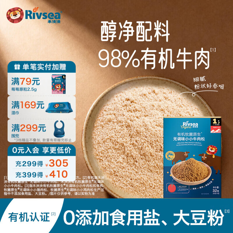 禾泱泱牧麓原生肉松拌米粉面条粥早餐搭档营养佐餐无添加食用盐与白砂糖 1阶高铁高锌有机98%牛肉松