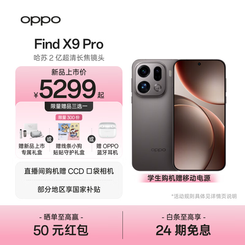 OPPO Find X9 Pro �ֻ� ��ɰ�� 12+512G 5699Ԫ