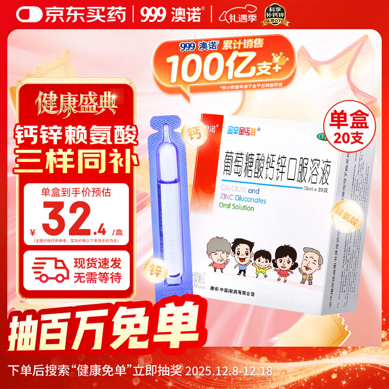 澳诺 葡萄糖酸钙锌口服溶液15ml*20支治疗因缺 钙 锌 引起的疾病包括骨质疏松 手足抽搐症 佝偻病厌食 锌钙特 葡萄糖酸锌口服溶液 青少年钙 葡萄糖酸锌